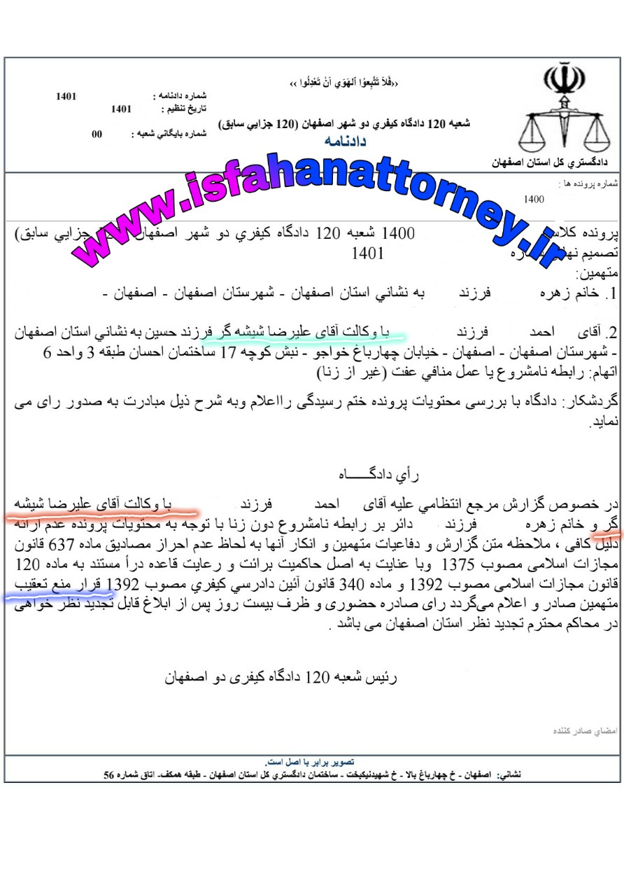 تبرئه از اتهام رابطه نامشروع