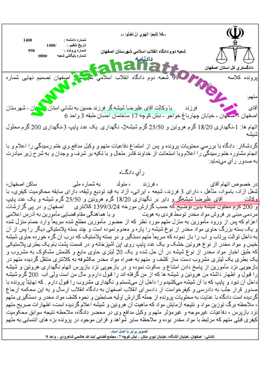دادگاه انقلاب ۱