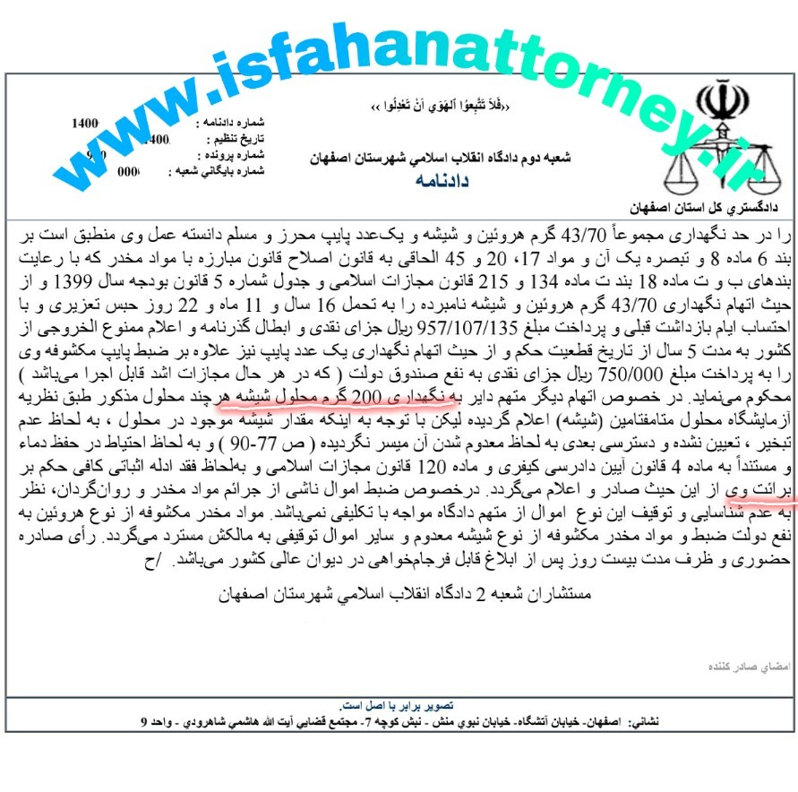 دادگاه انقلاب ۲