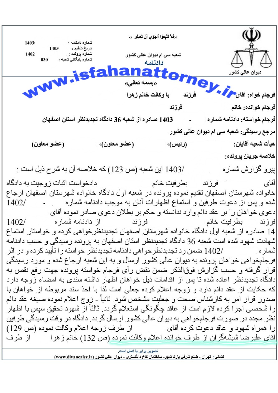 دیوان عالی کشور ۱