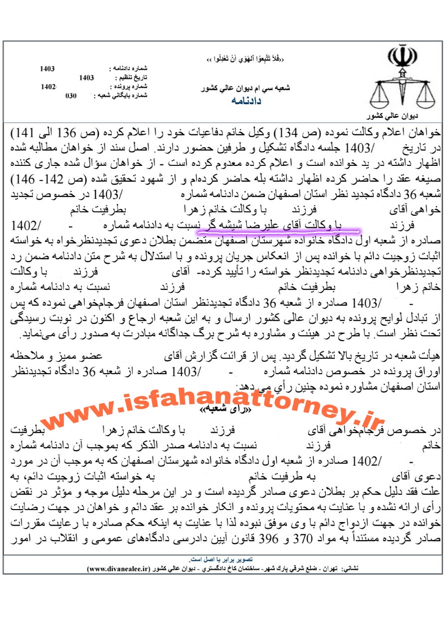 دیوان عالی کشور 2