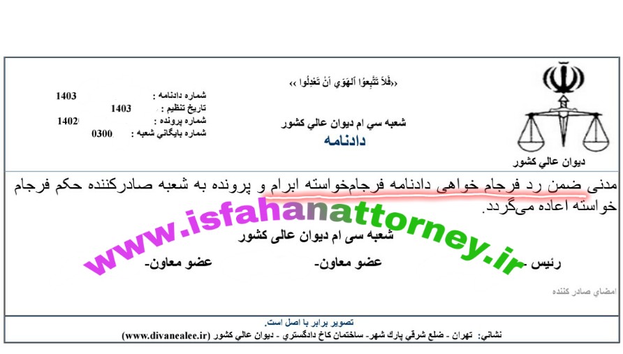 دیوان عالی کشور 3