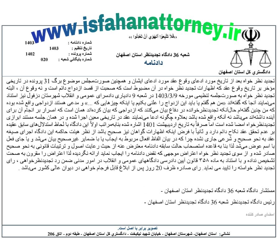 رای تجدید نظر ۲