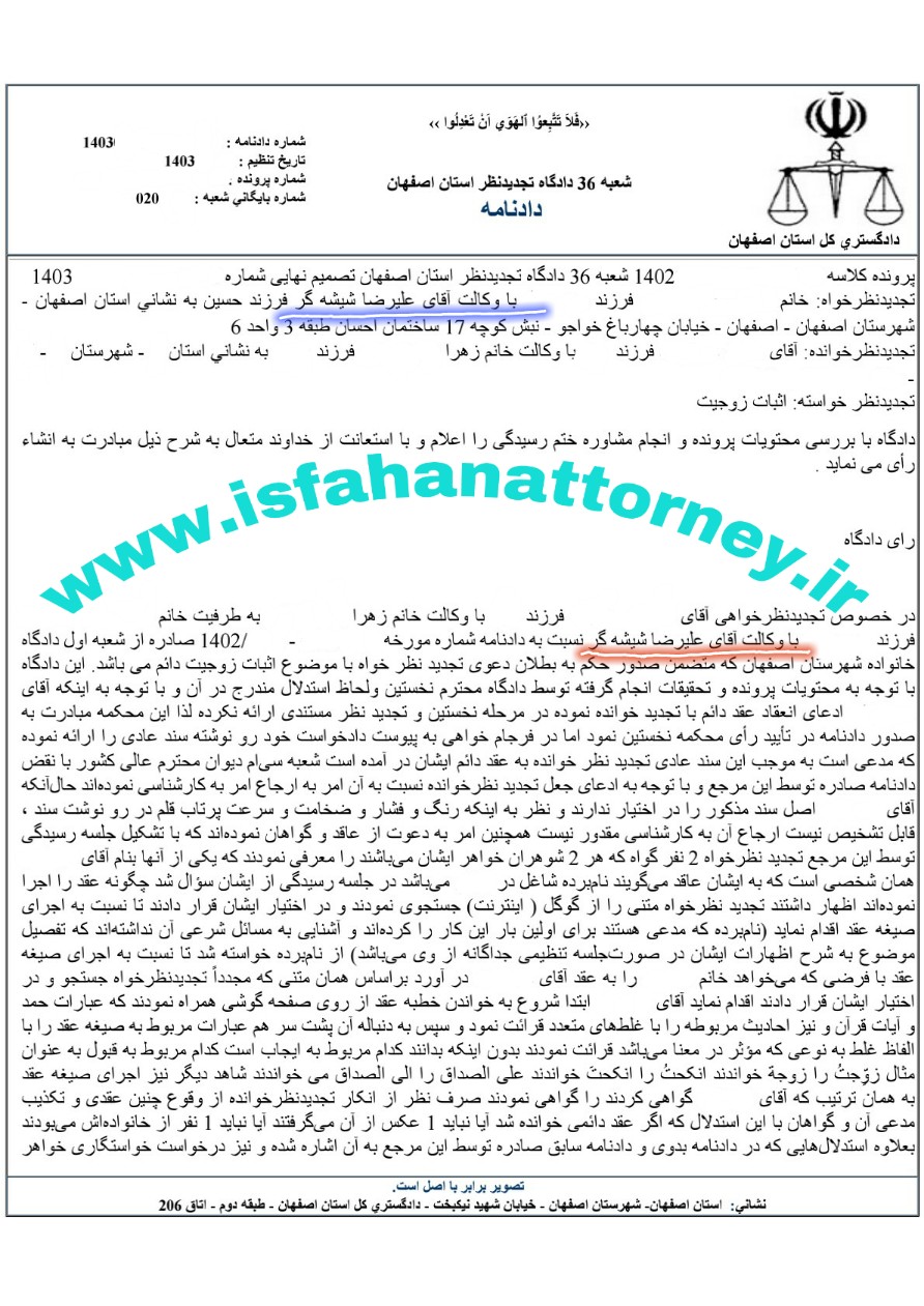 رای تجدید نظر 1