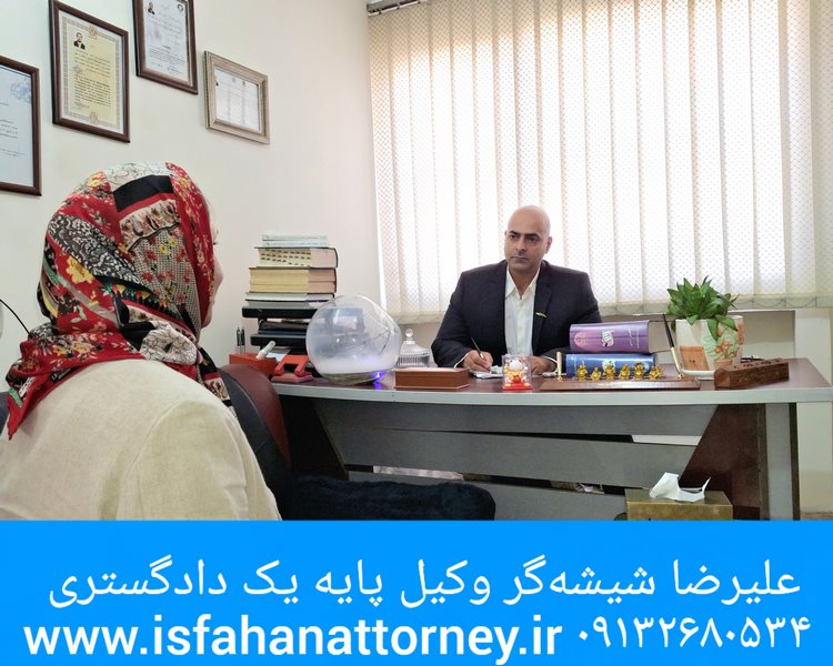 وکیل طلاق اصفهان